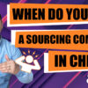 When or Do I need a sourcing agent/company